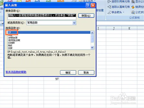 EXCEL中if函数如何使用
