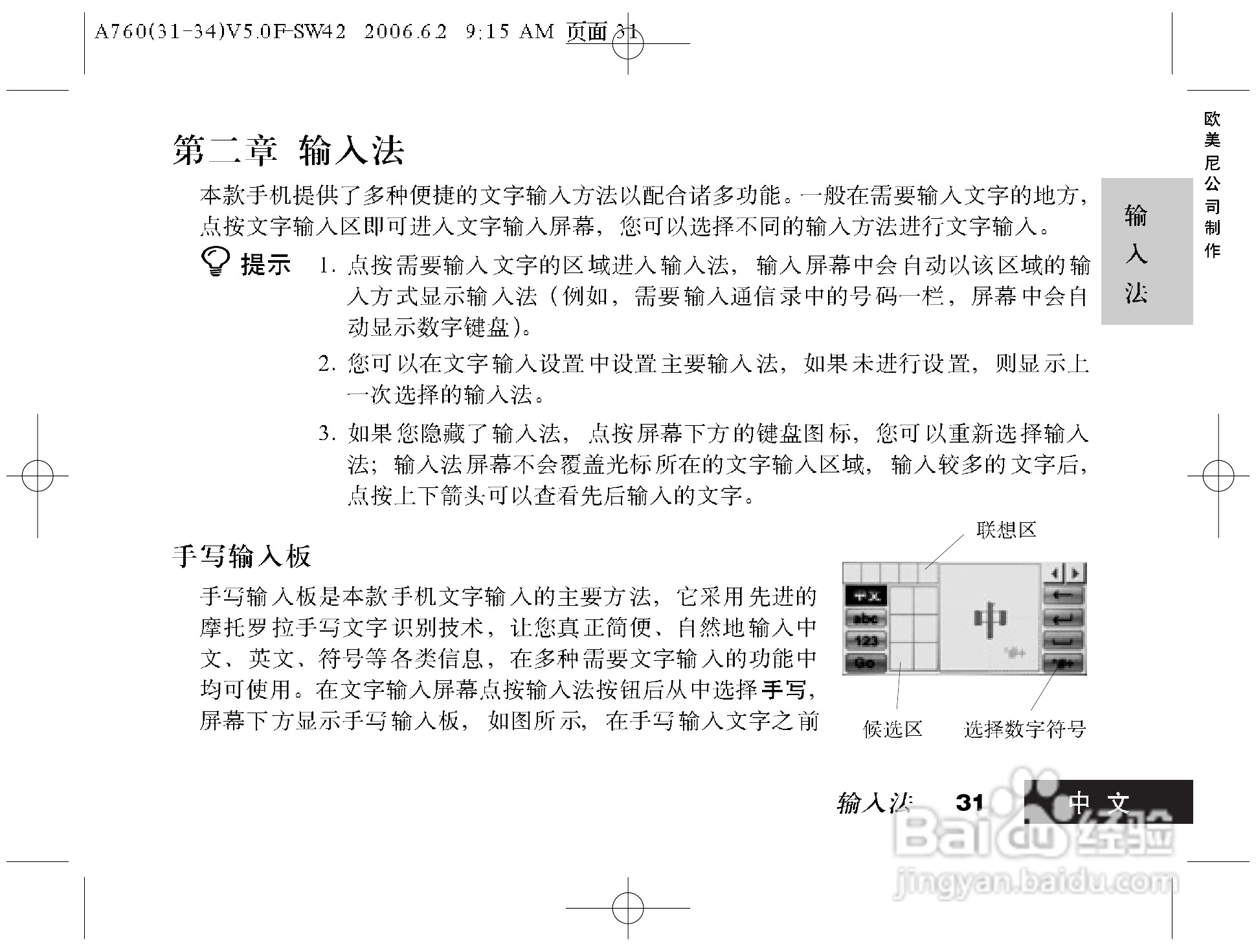 摩托罗拉A760手机使用说明书:[4]