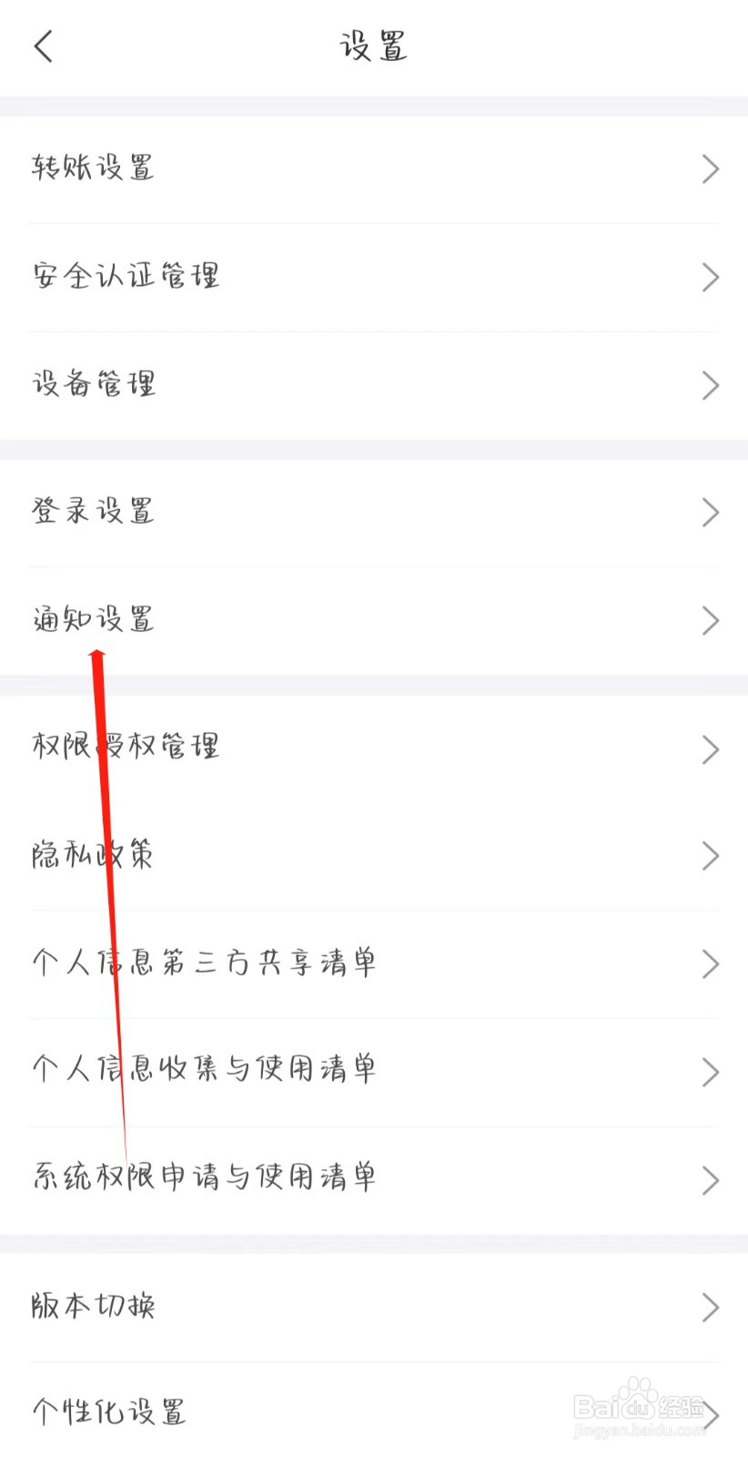 东莞银行怎样找到通知设置