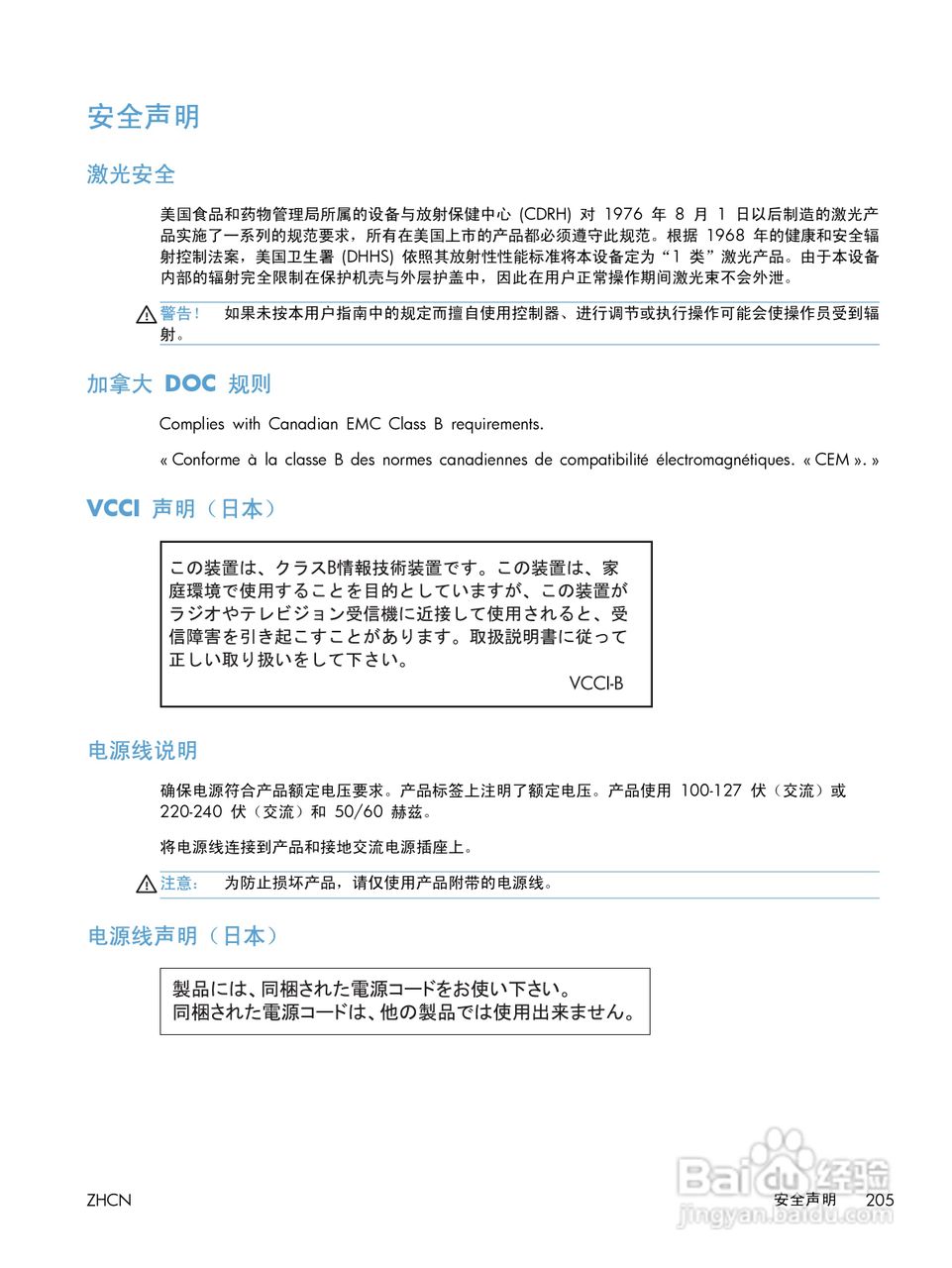 惠普 LASERJET PRO 400 COLOR一体机说明书:[23]