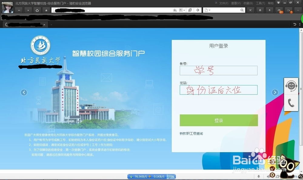 北方民族大学WiFi解绑过程