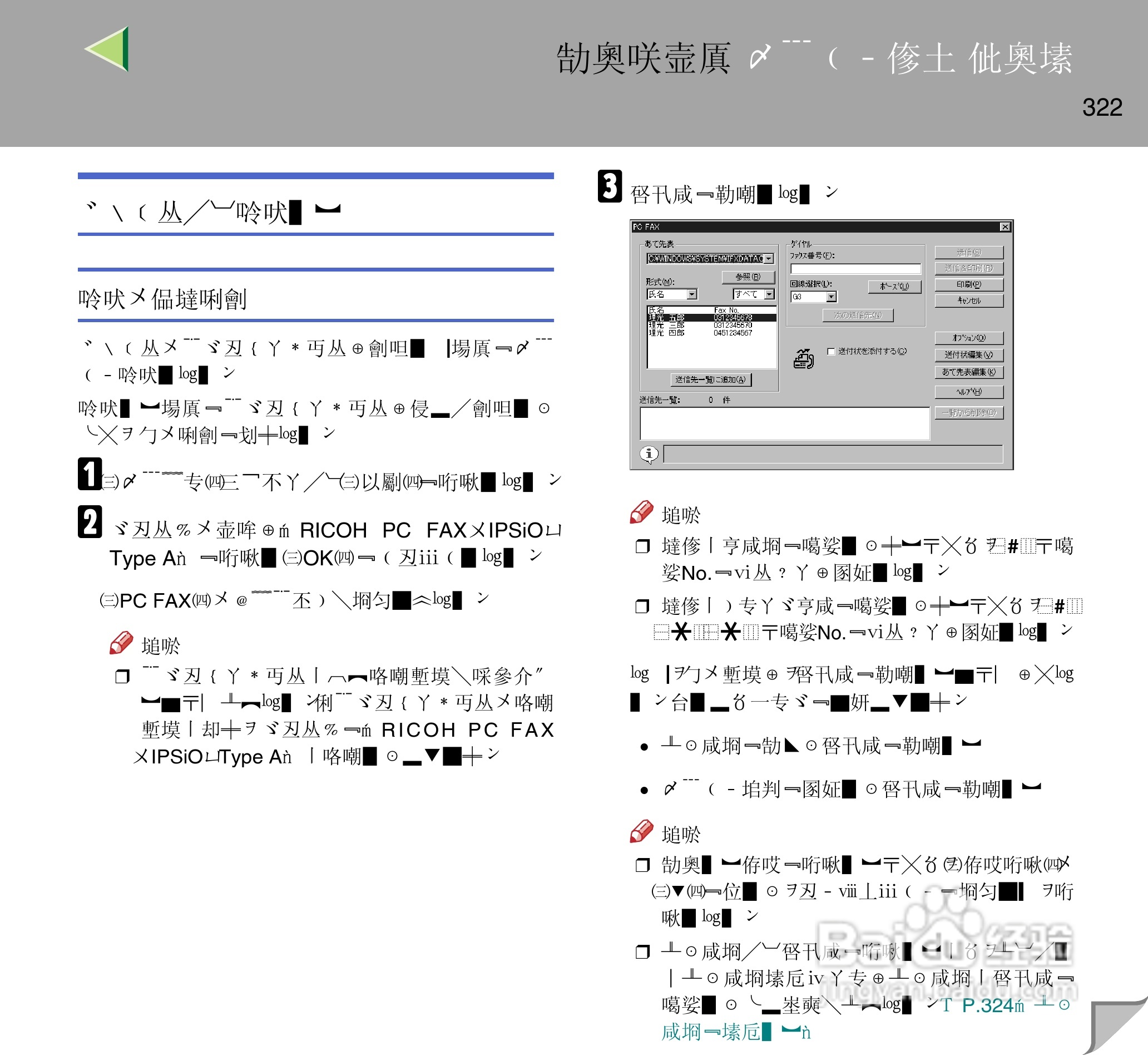 IPsio color8150彩色激光打印机使用说明书:[33]