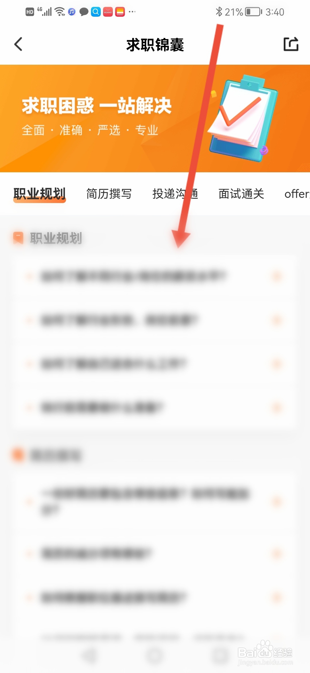 猎聘，求职指南在哪里查看