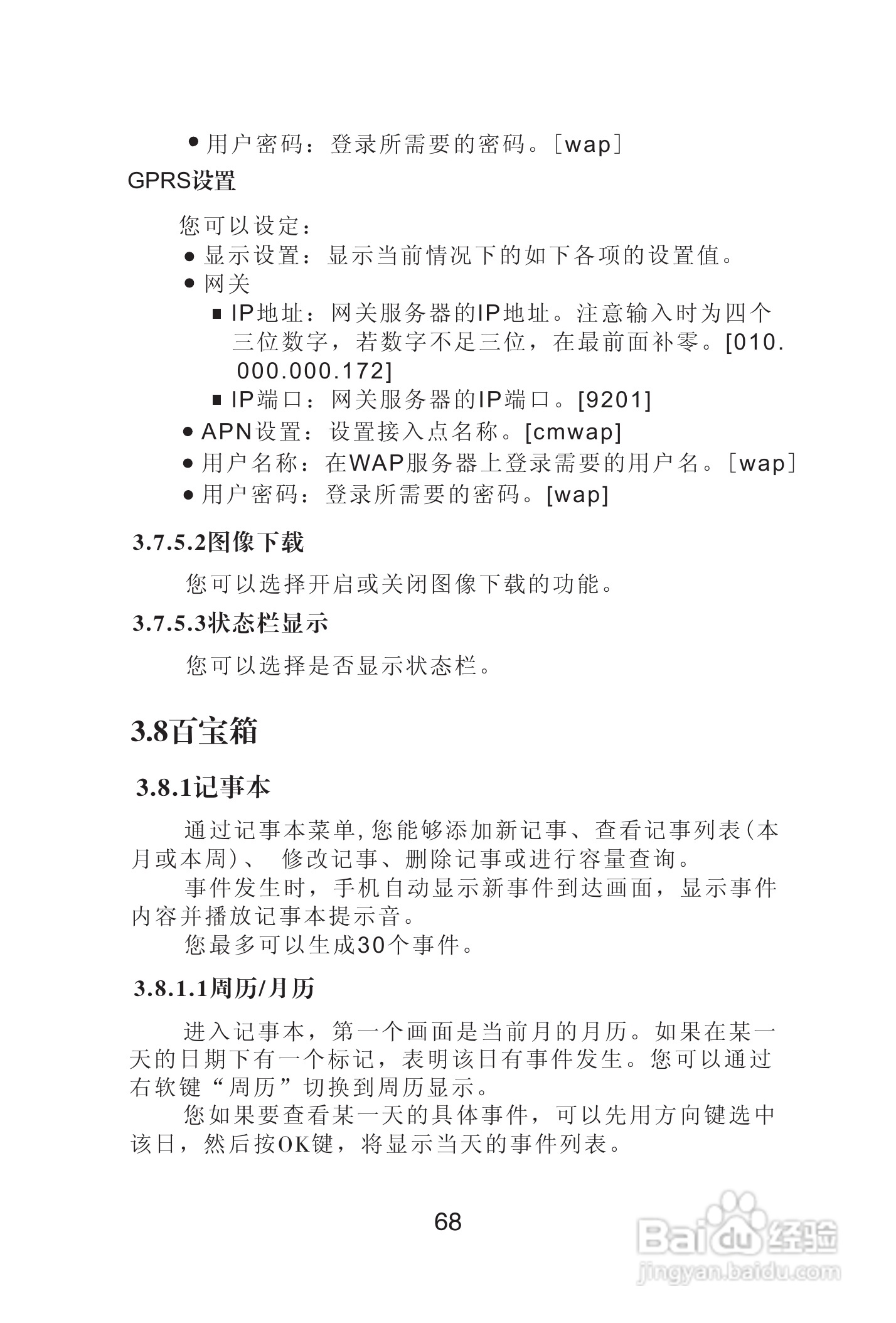 海尔手机Z3610型使用说明书:[7]