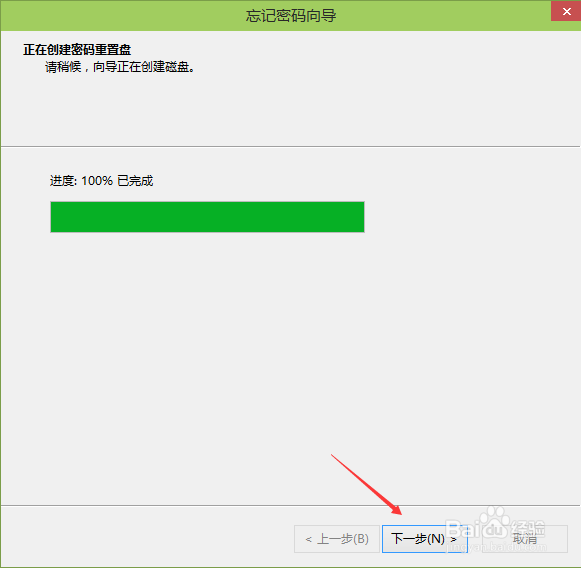 Win10怎么创建密码重设盘
