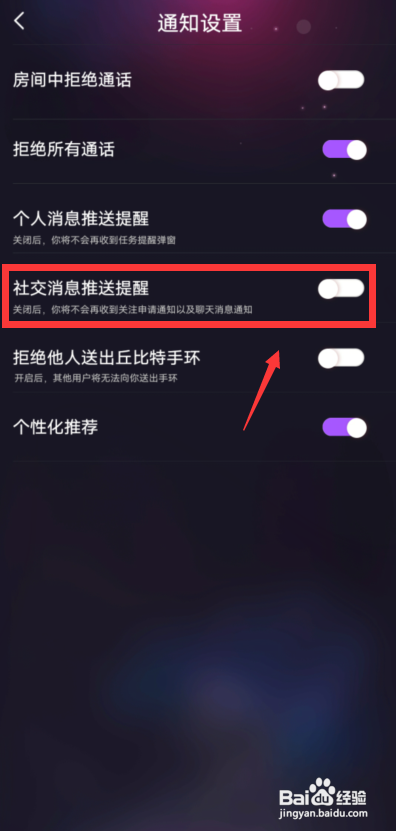 织音App如何关闭社交消息推送提醒