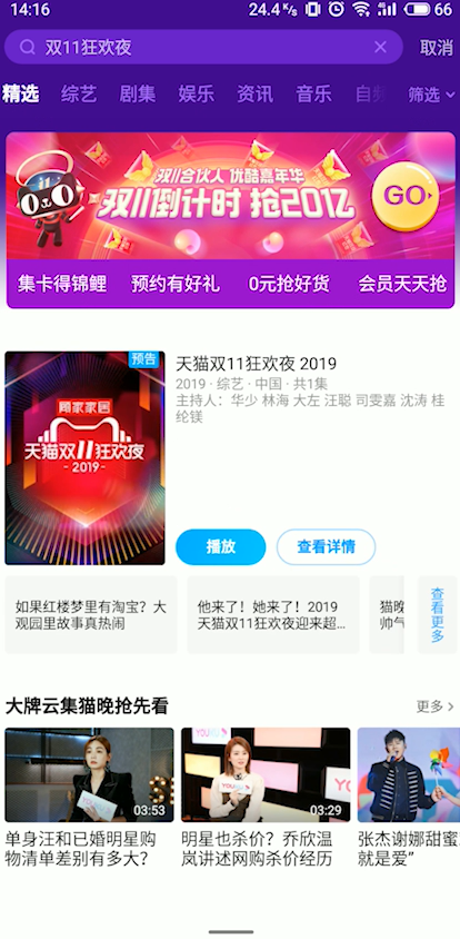 天猫双十一狂欢夜如何看直播