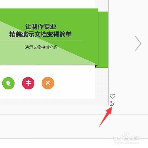如何套用ppt模版呢