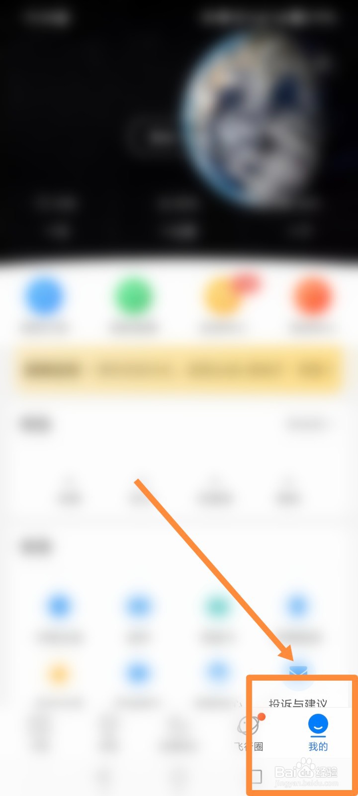 飞常准APP如何进行查看我的心意卡