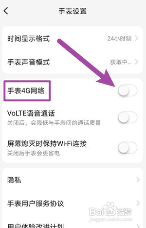 小天才手表如何关闭4G网络