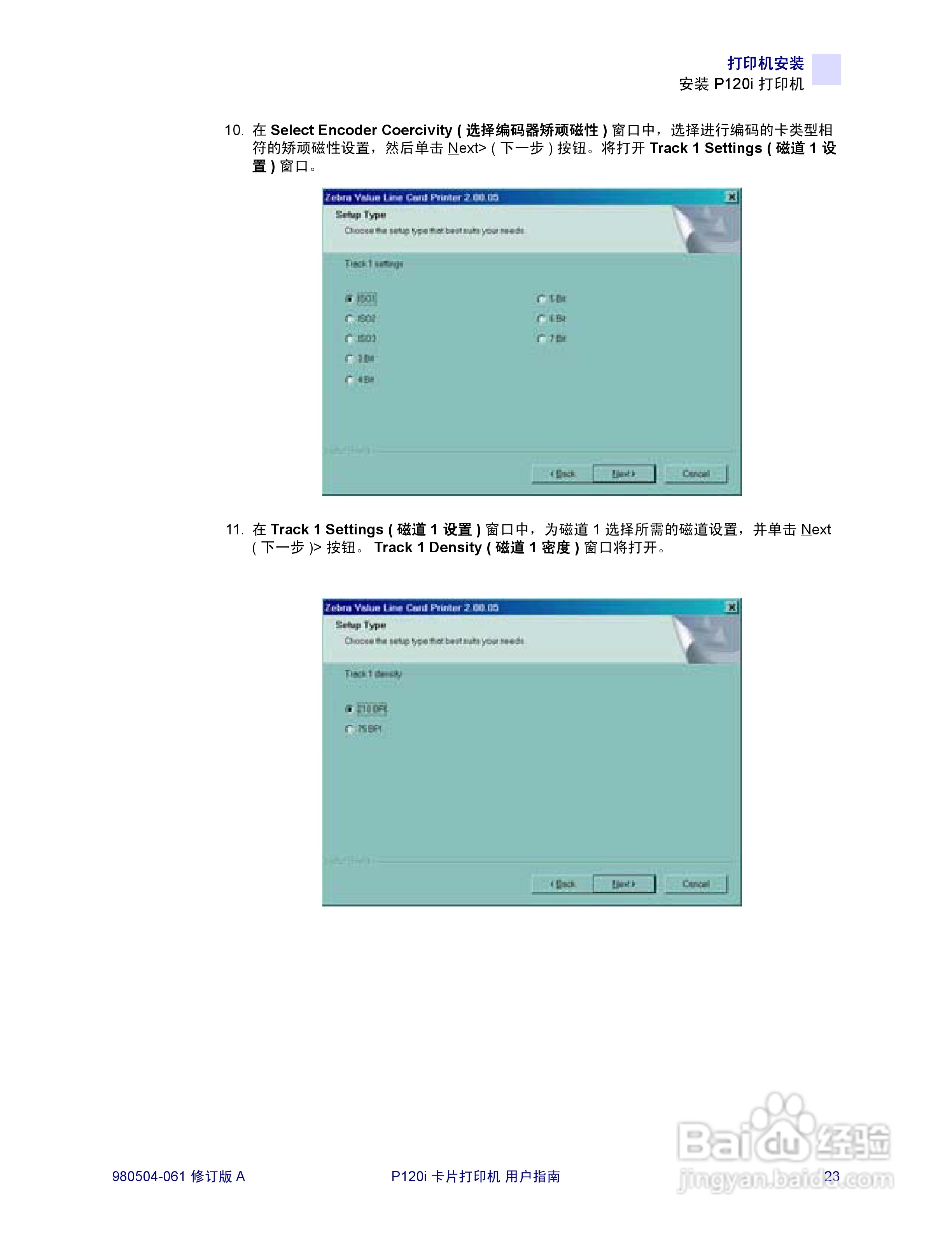 Zebra P120卡片打印机用户手册:[4]