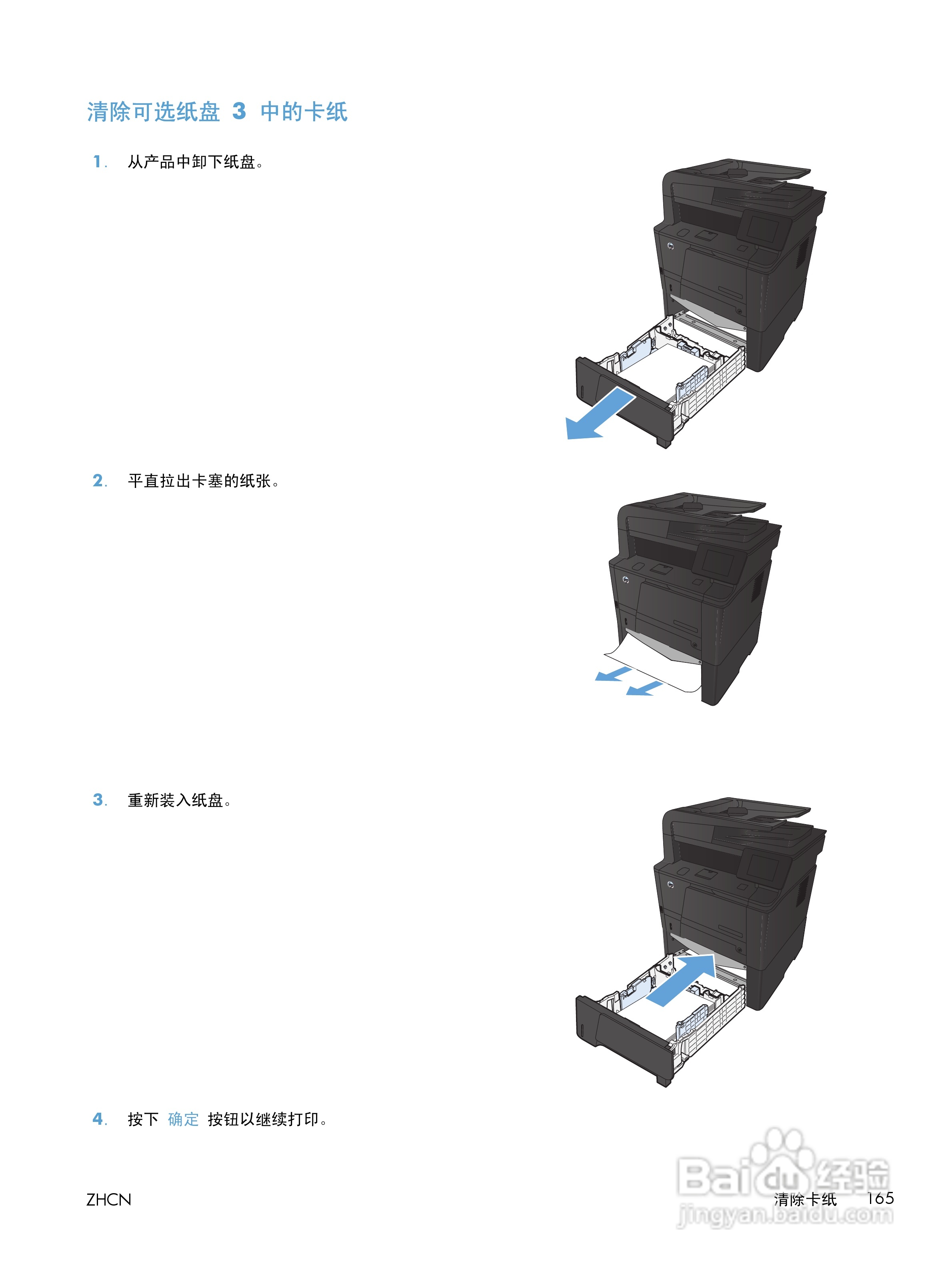 惠普LASERJET PRO 400 MFP M425一体机说明书:[19]