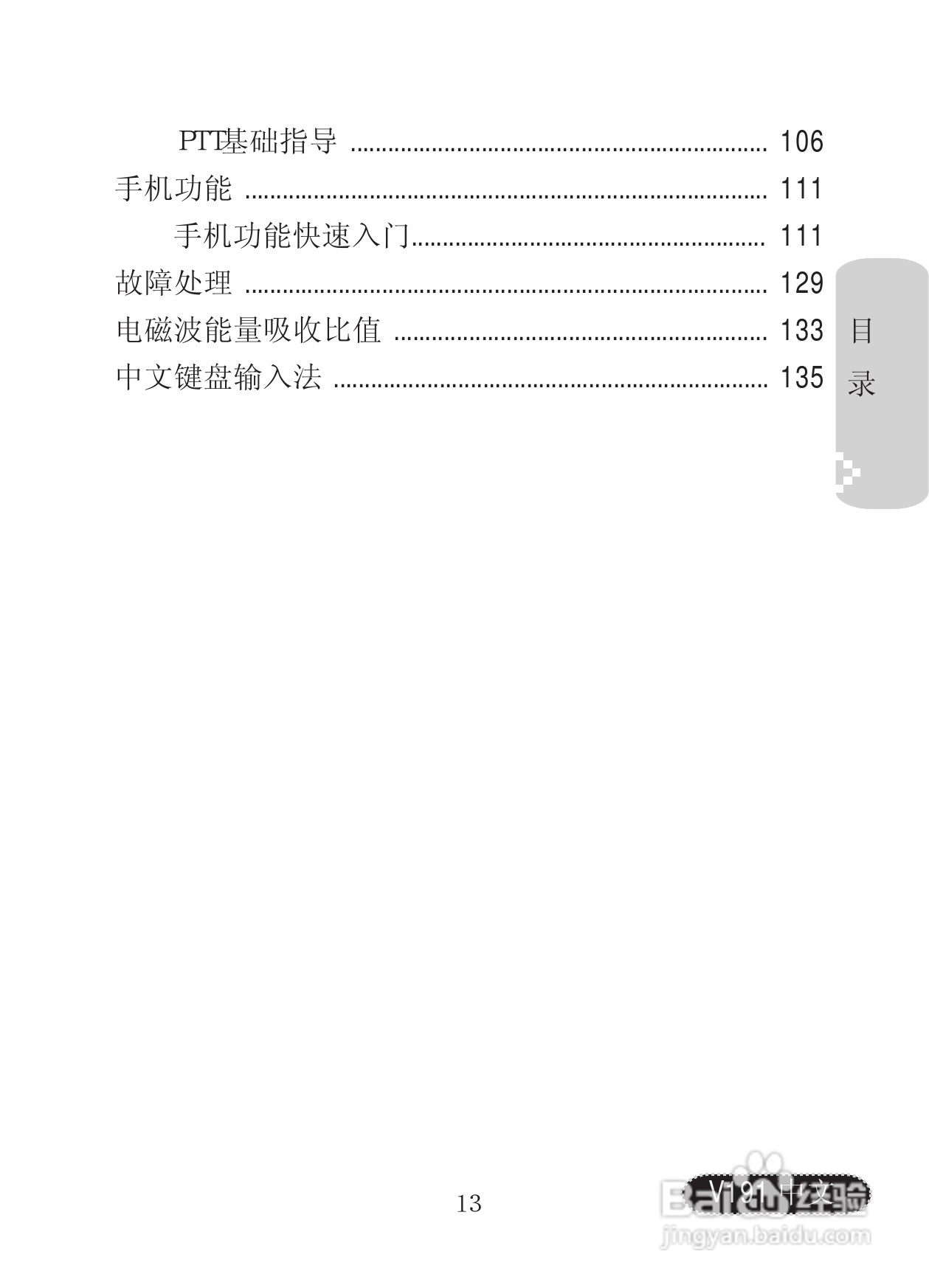 摩托罗拉V191手机使用说明书:[2]