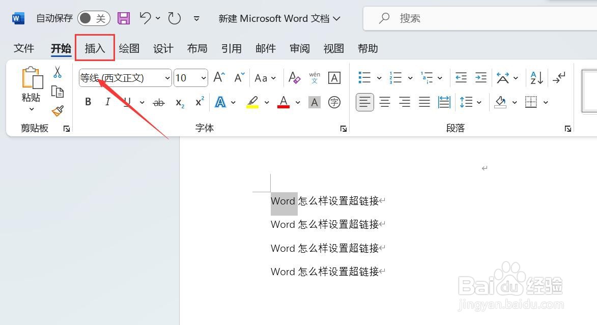 Word怎么样设置超链接