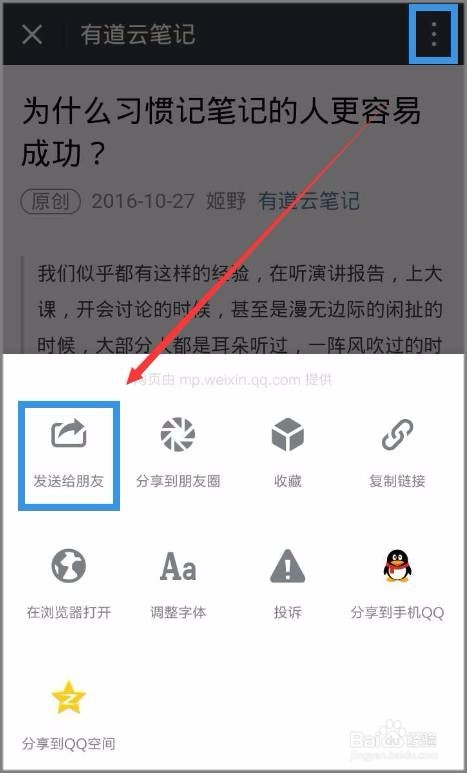 永久收藏微信文章的方法