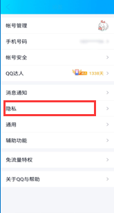QQ空间怎么设置三天可见