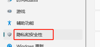 Windows11如何关闭个人墨迹书写和键入词典