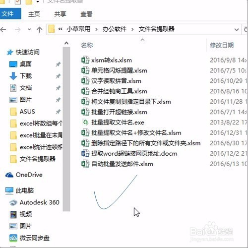 如何快速提取某文件夹下的所有文件名？