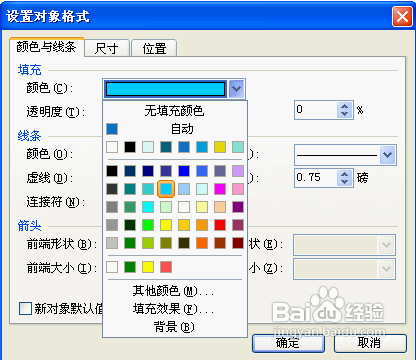怎样使用WPS演示做倒计时滚动条