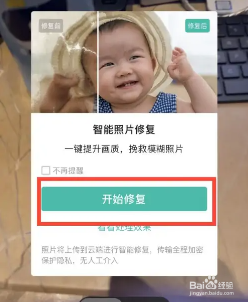 扫描全能王怎么修复照片