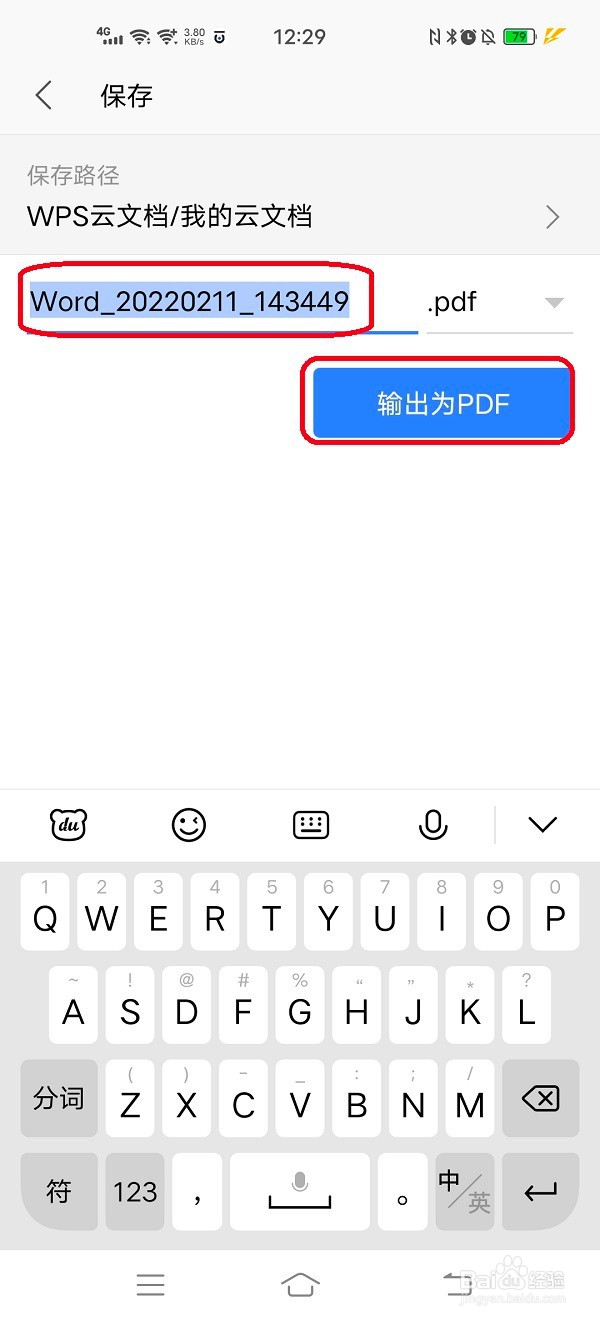 怎样使用手机WPSoffice将word文档输出为PDF文档