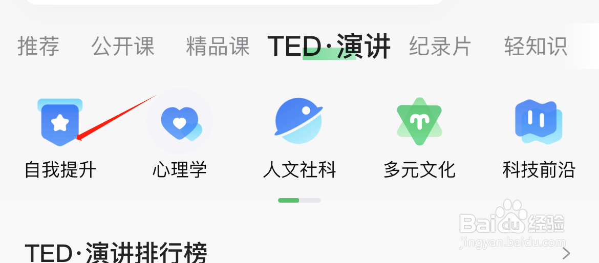 网易公开课如何进行自我提升
