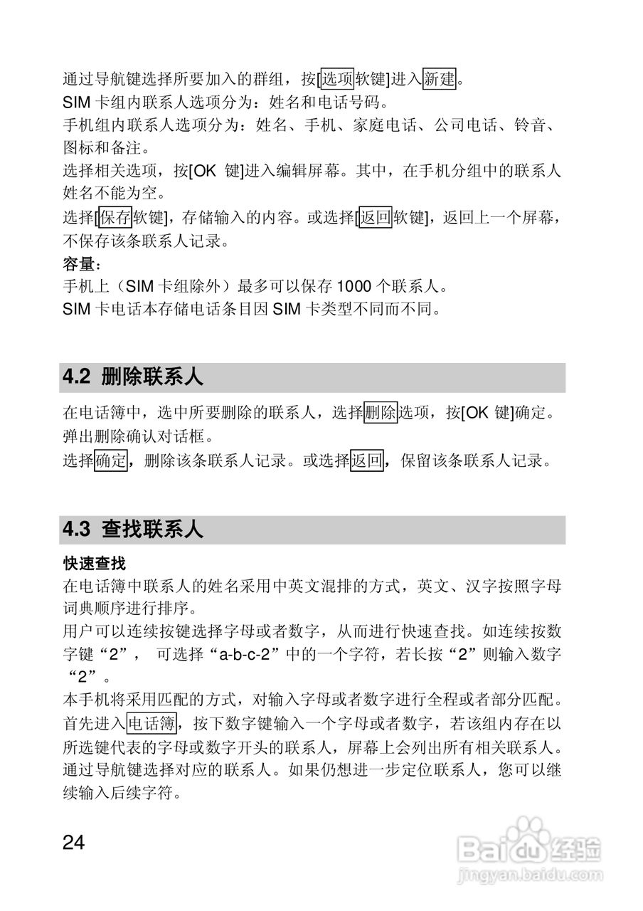 联想手机P710型使用说明书:[3]