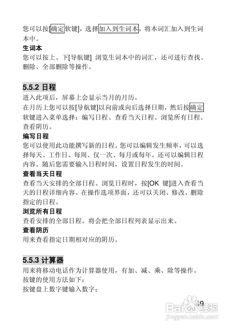 联想手机V650型使用说明书:[5]