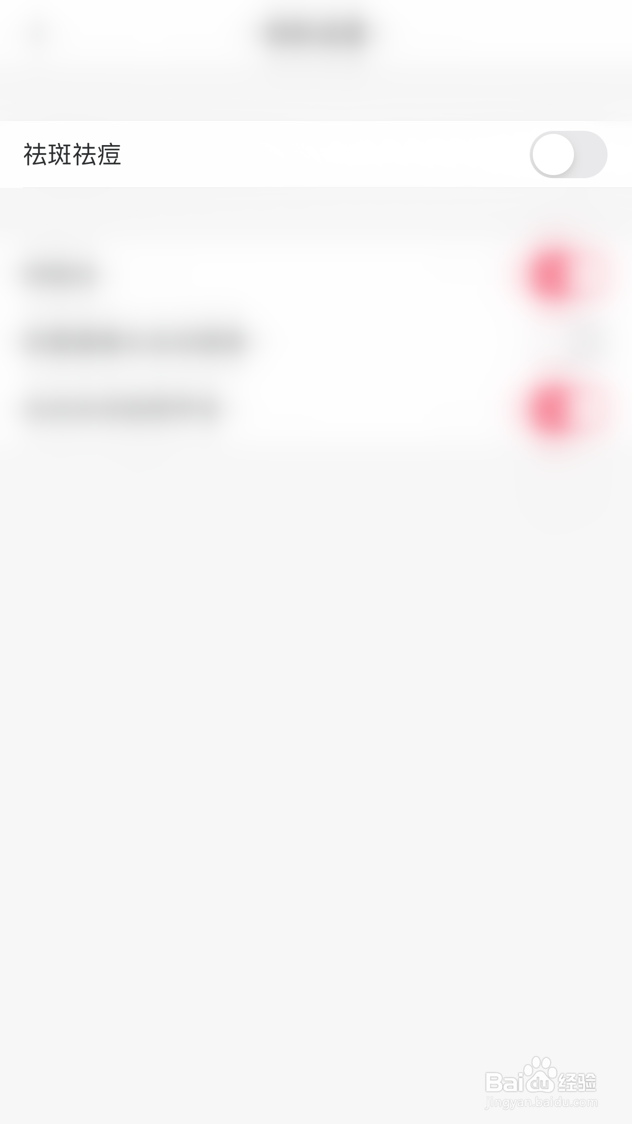 如何开启美图秀秀祛斑祛痘