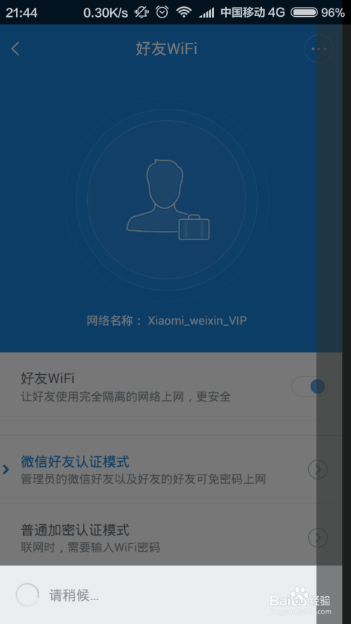 小米路由器微信好友WiFi怎么设置