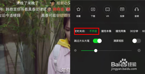 爱奇艺定时关闭设置教程