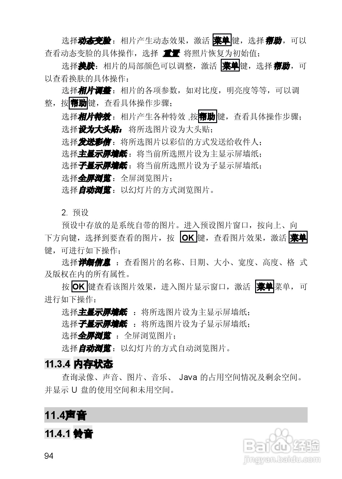 联想手机V821型使用说明书:[10]