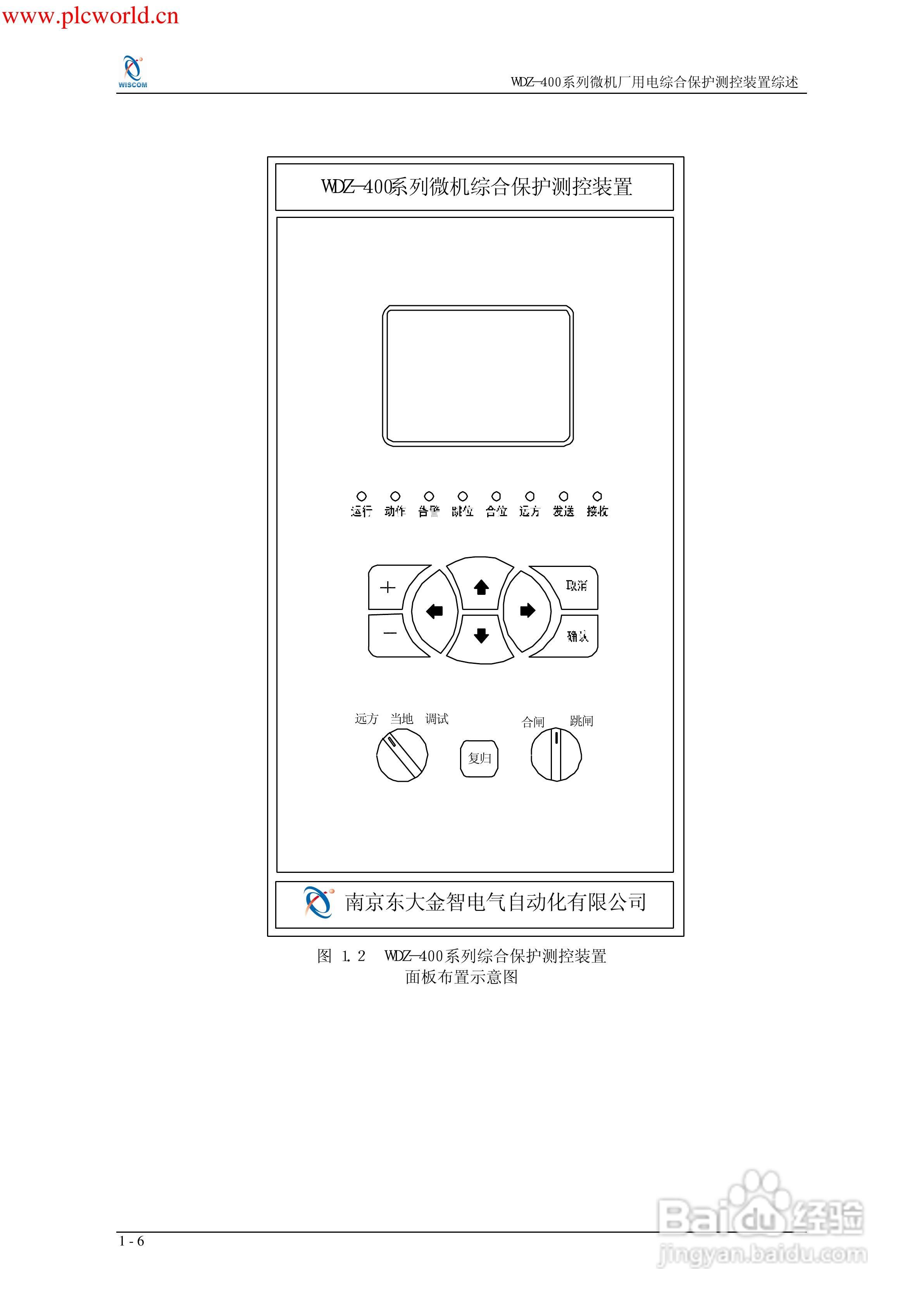 WDZ-491电压互感器保护测控装置说明书:[1]