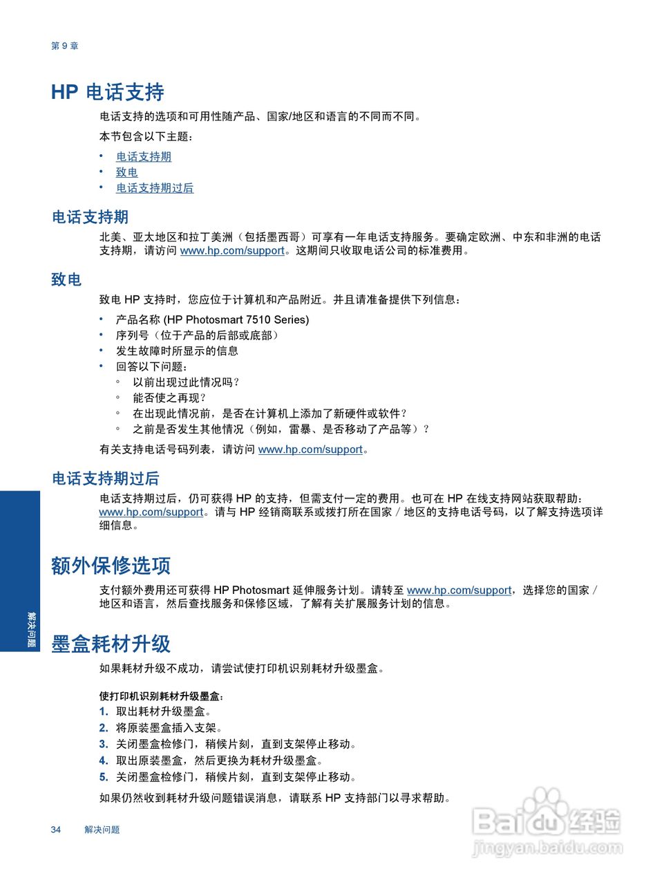 惠普 HP Photosmart 7510 Series一体机说明书:[4]