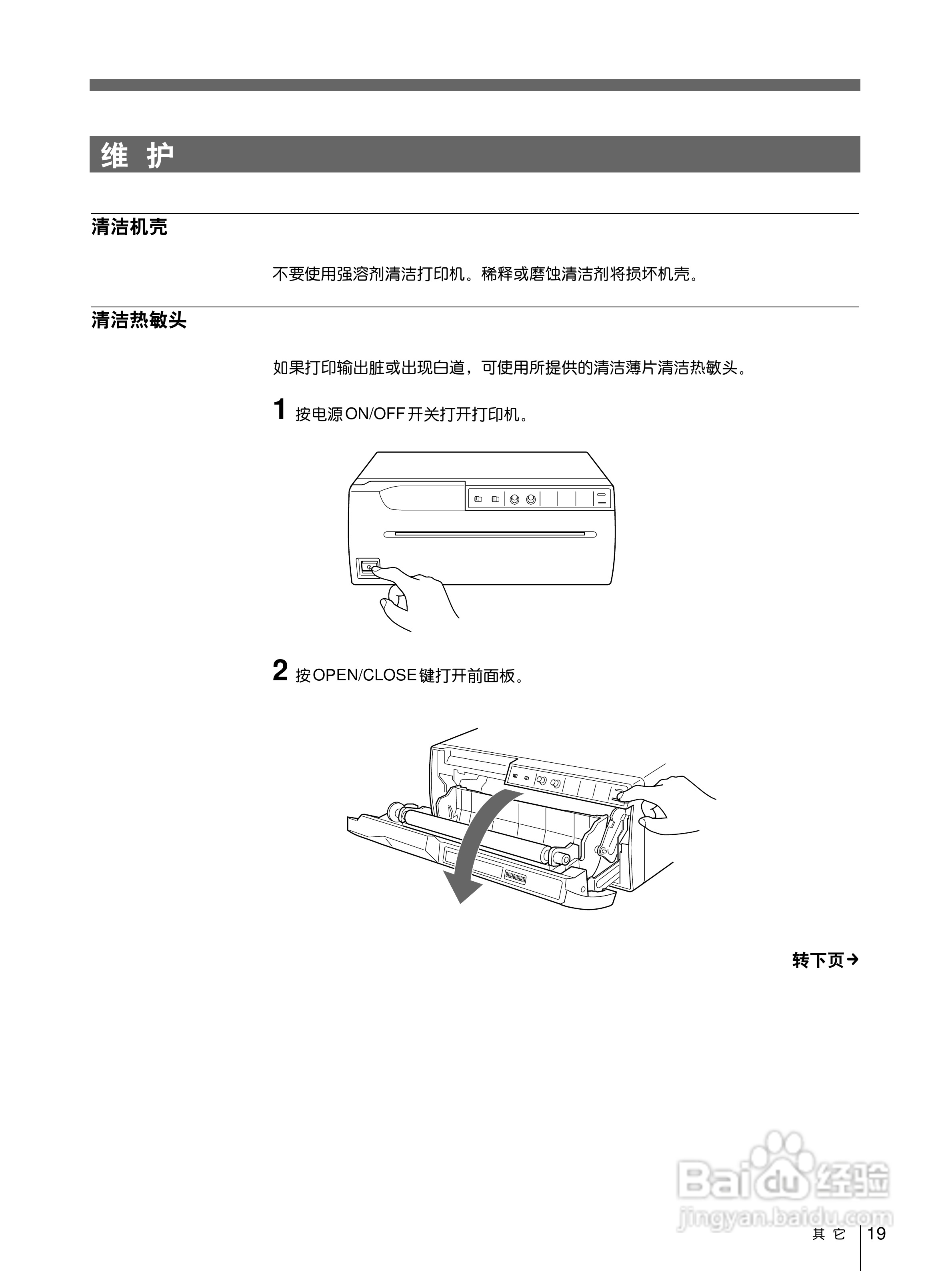 SONY UP-960视频图像打印机使用说明书:[2]