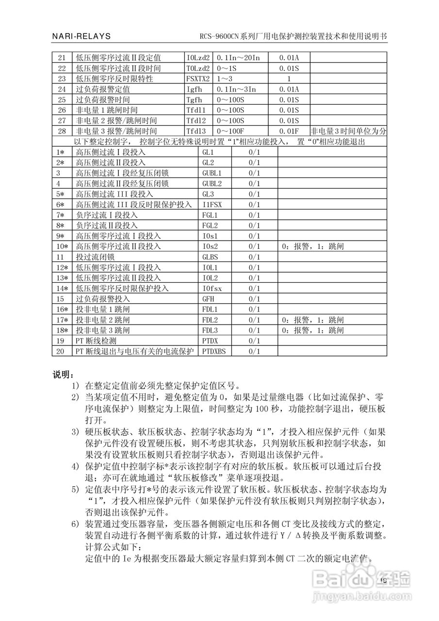 南瑞继保RCS-9629CN备用电源自投与测控装置使用说明书:[3]