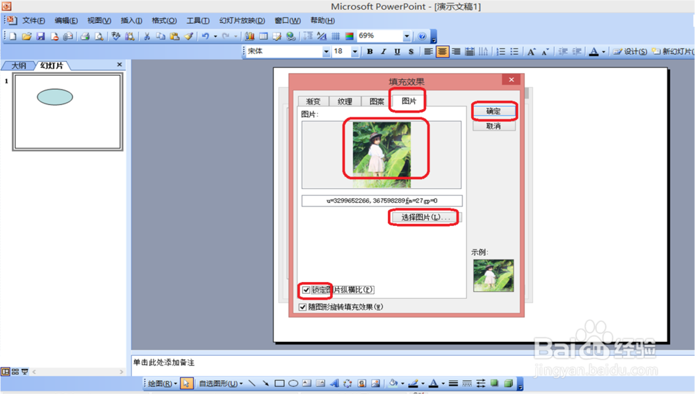 2003ppt中，怎样把图片剪裁成椭圆形？