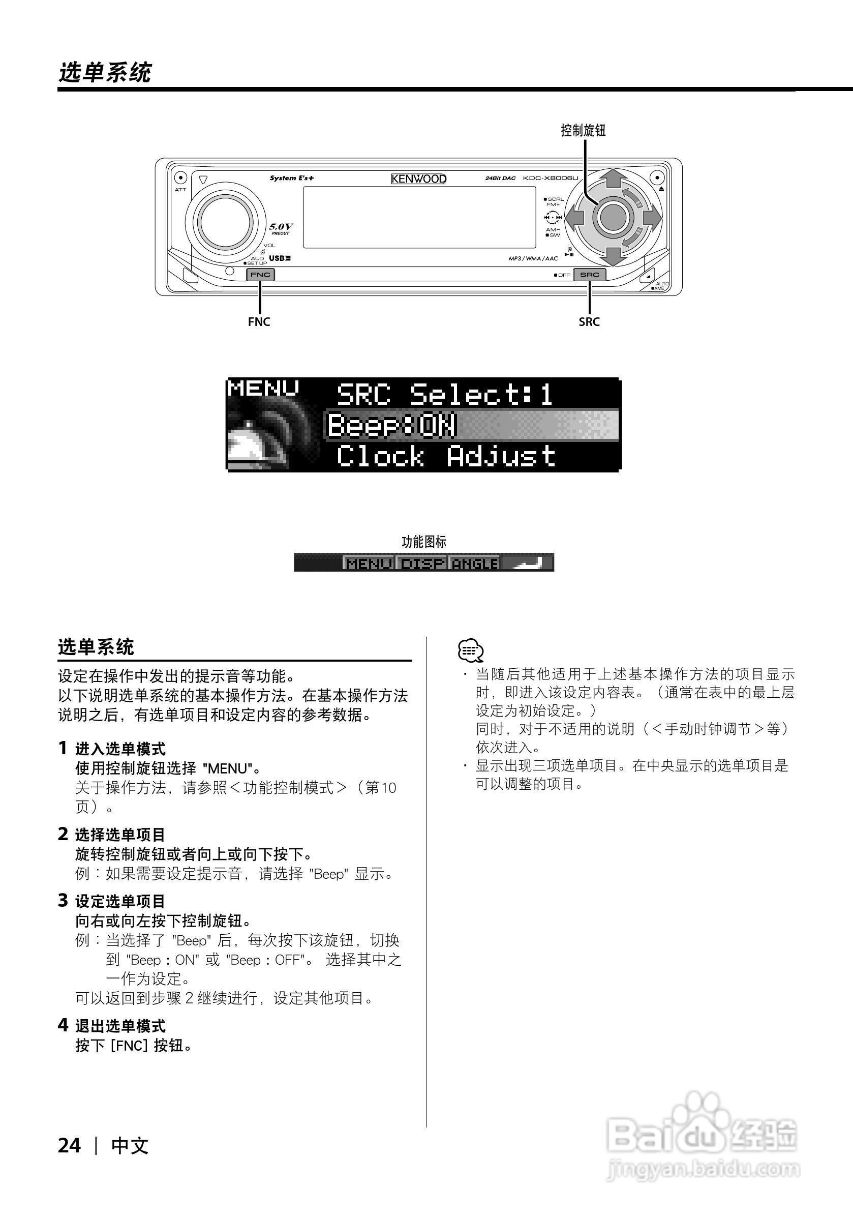 KENWOOD CD接收机KDC-X8006U 使用说明书:[3]