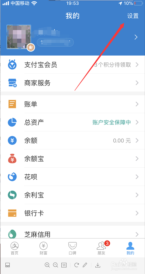 支付宝怎么开启到店刷脸支付