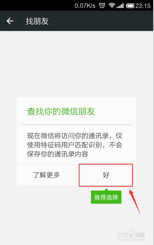 不用手机号如何注册微信 qq号注册微信账号教程