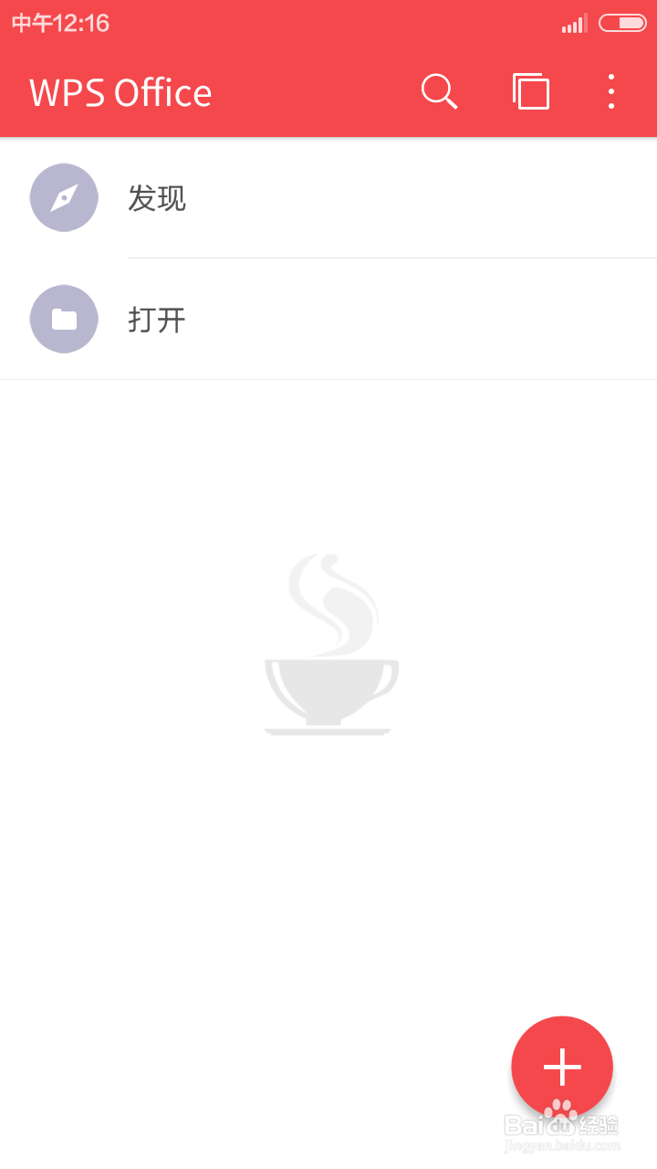手机版wps office如何设置密码锁定