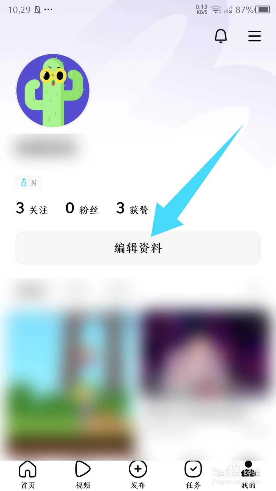 《有柿》怎么修改用户名