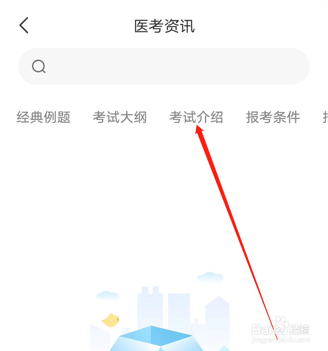 阿虎医考怎样查看考试介绍