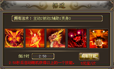 炼妖传技能悟道玩法详解