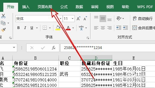 excel2019怎么样在打印时使每一页都自动带标题