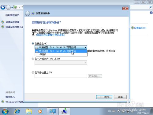 Win7自带系统备份和还原方法