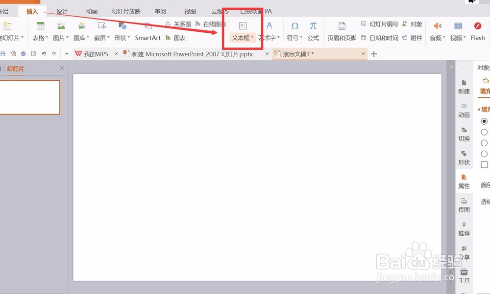 wps怎样制作图片文字特效