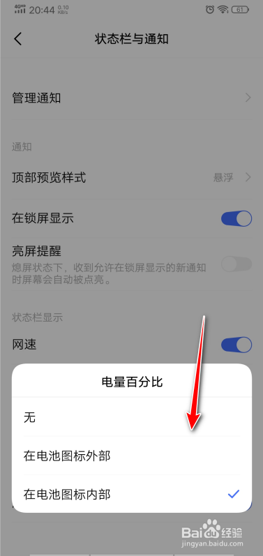 vivo手机怎么设置电池百分比显示