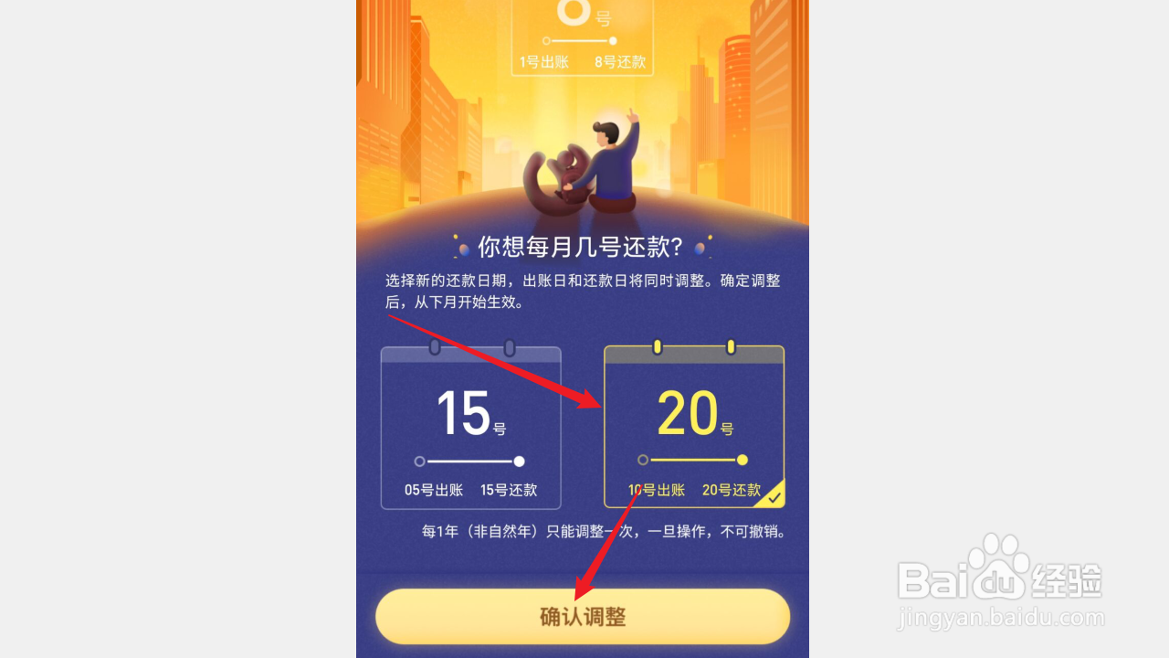 支付宝花呗如何更改还款日