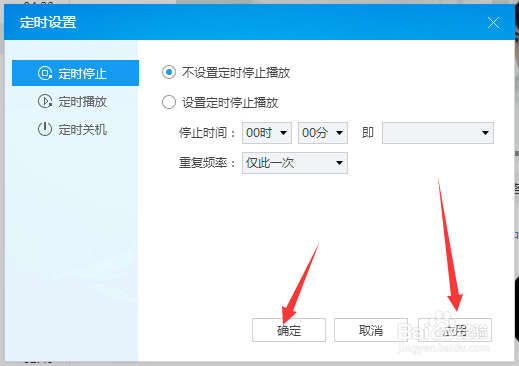 酷狗音乐播放器怎么不设置定时停止播放
